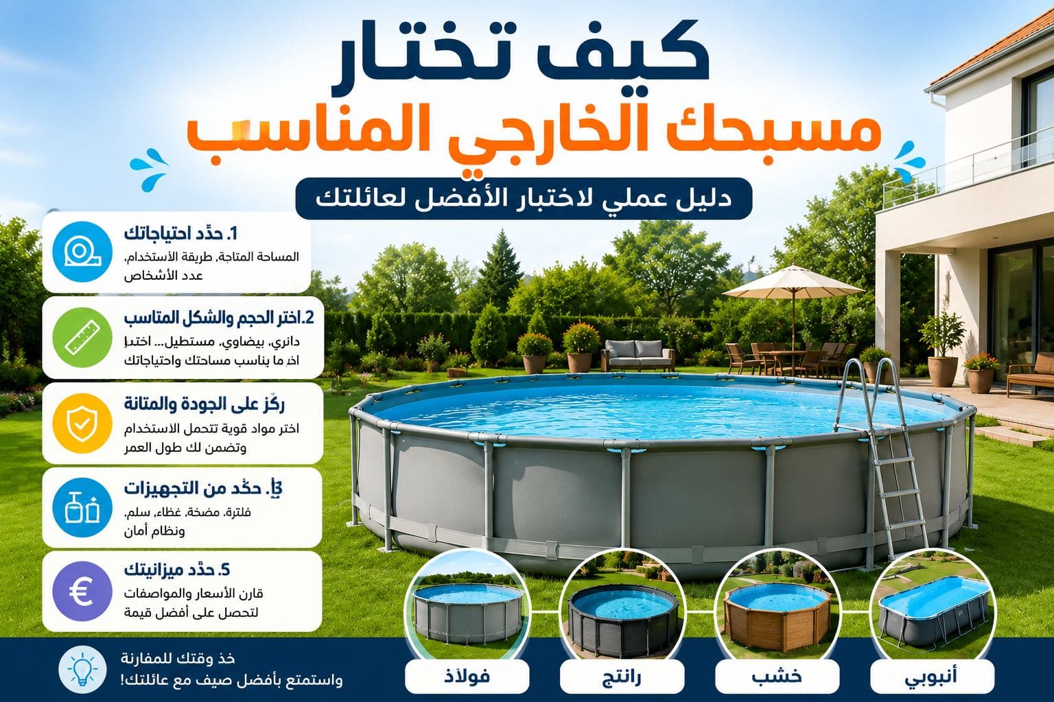 comment bien choisir votre piscine hors sol.